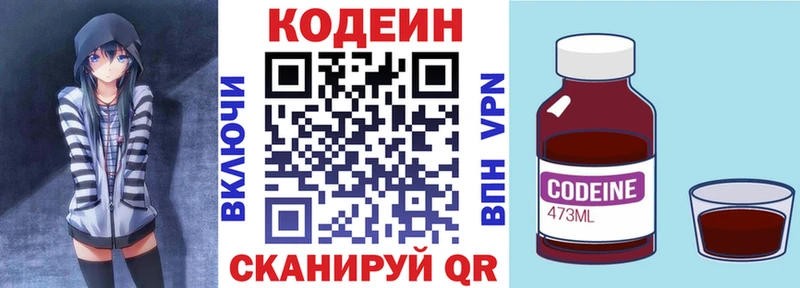 Codein напиток Lean (лин)  Междуреченск 